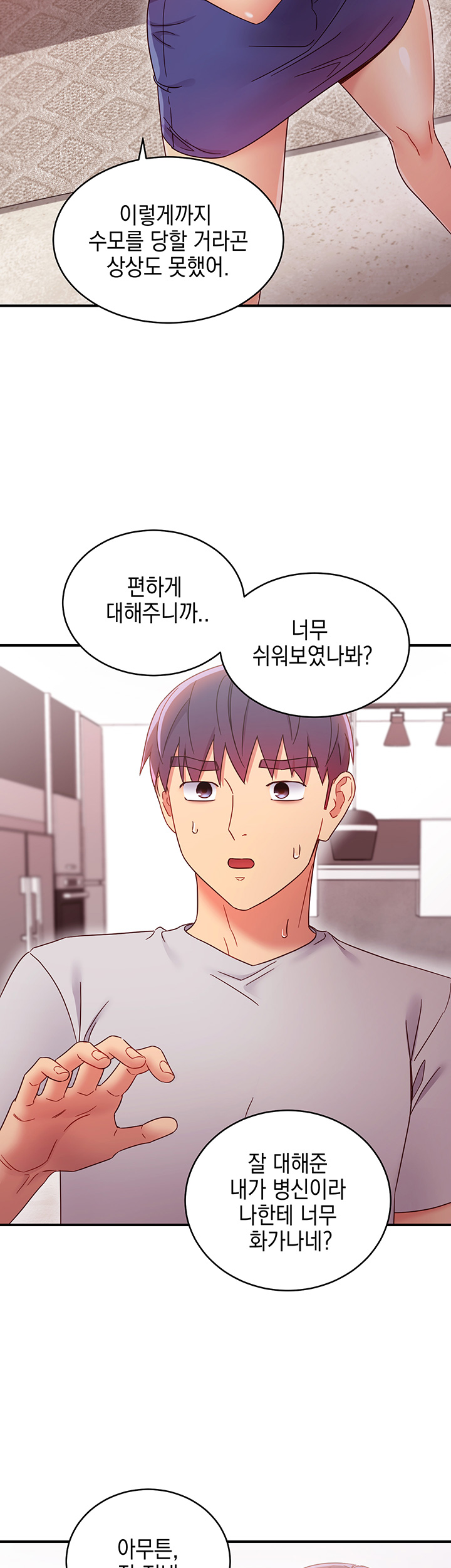 Stepmother Friends Raw - Chapter 68 Page 10