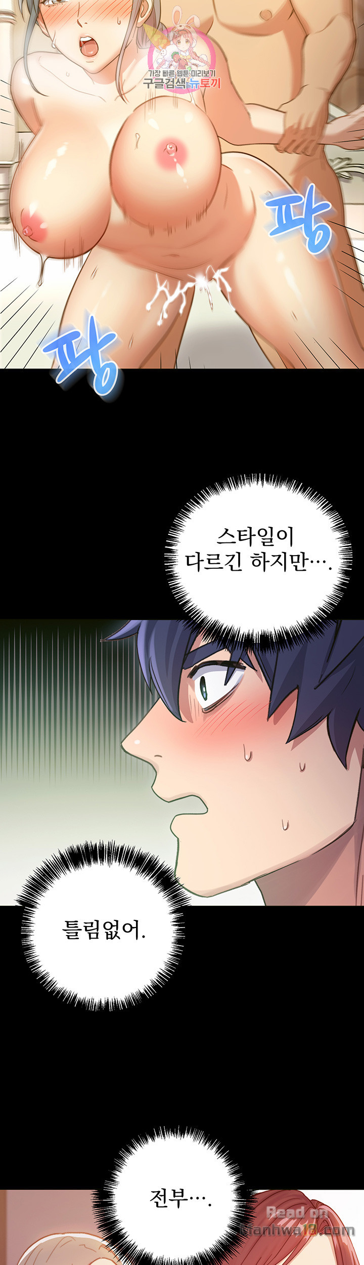Stepmother Friends Raw - Chapter 7 Page 48