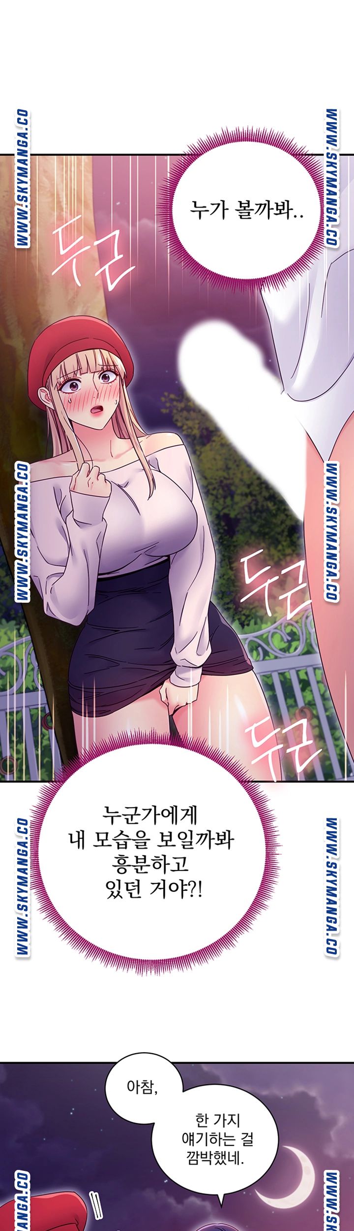 Stepmother Friends Raw - Chapter 70 Page 24