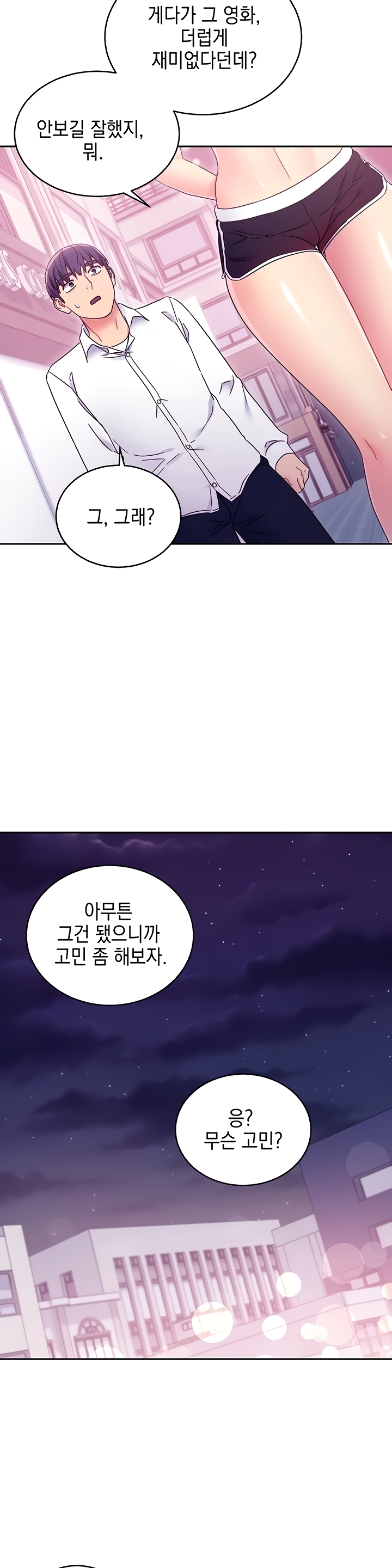 Stepmother Friends Raw - Chapter 73 Page 11