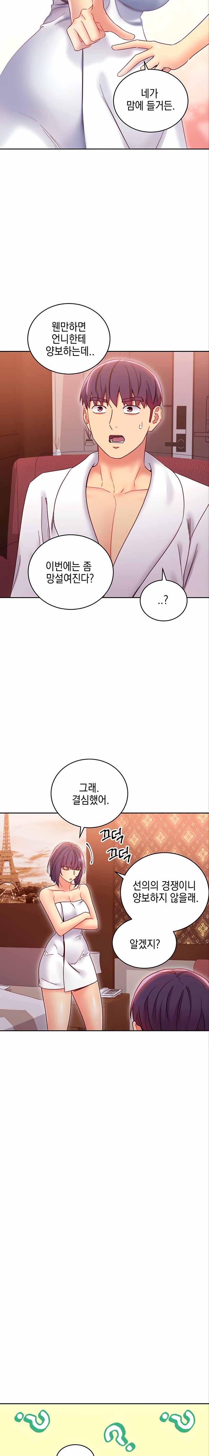 Stepmother Friends Raw - Chapter 78 Page 11