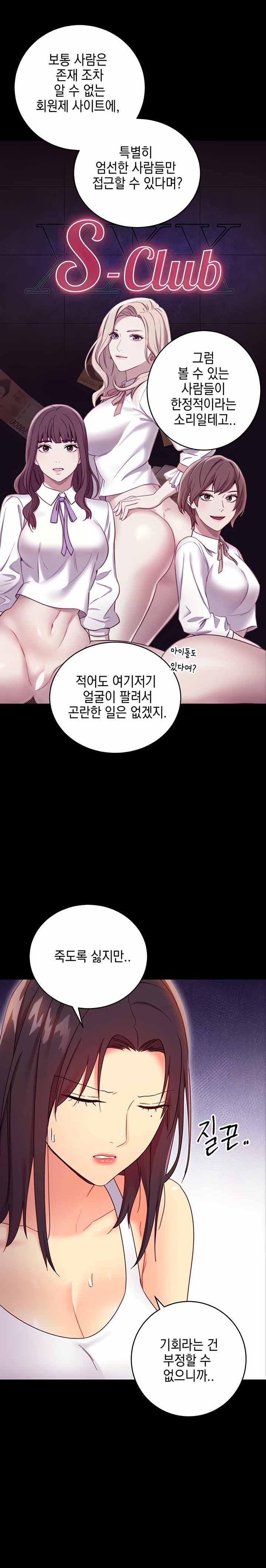 Stepmother Friends Raw - Chapter 78 Page 27