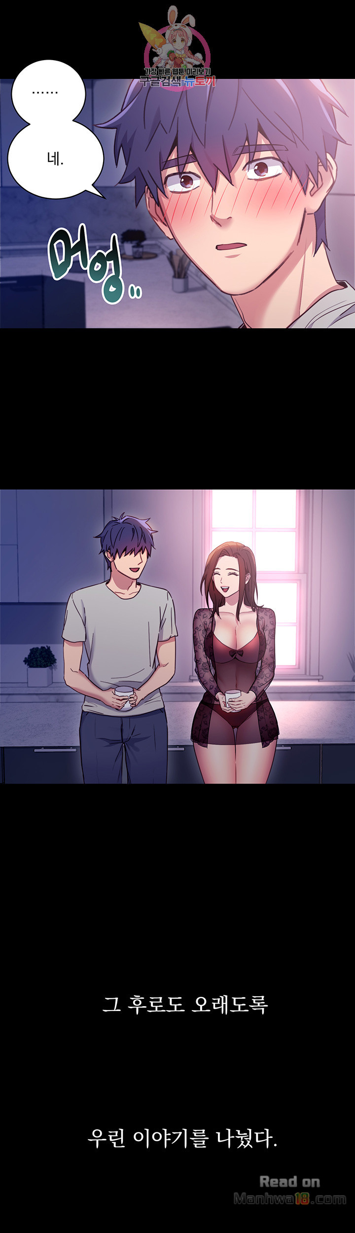 Stepmother Friends Raw - Chapter 8 Page 46