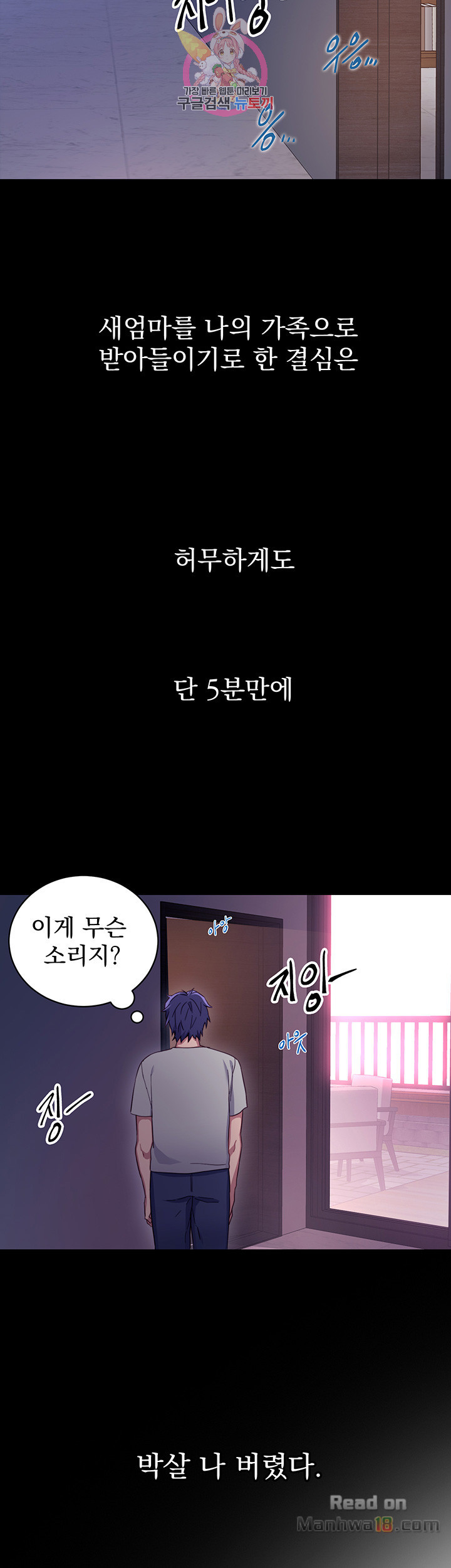 Stepmother Friends Raw - Chapter 8 Page 51