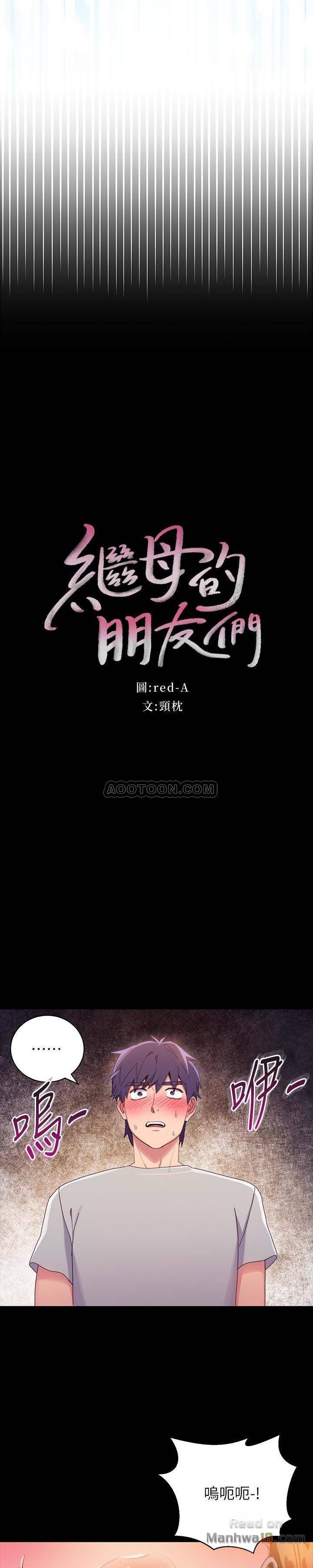 Stepmother Friends Raw - Chapter 9 Page 3