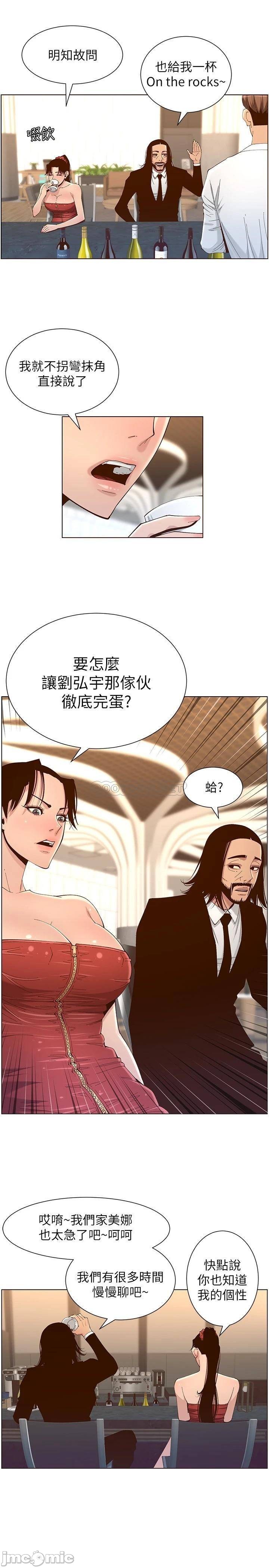 Father’s Lust Raw - Chapter 114 Page 9