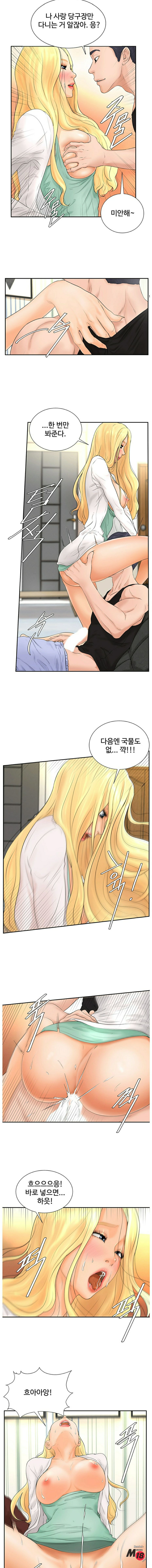 Billiard Room Love Raw - Chapter 4 Page 9