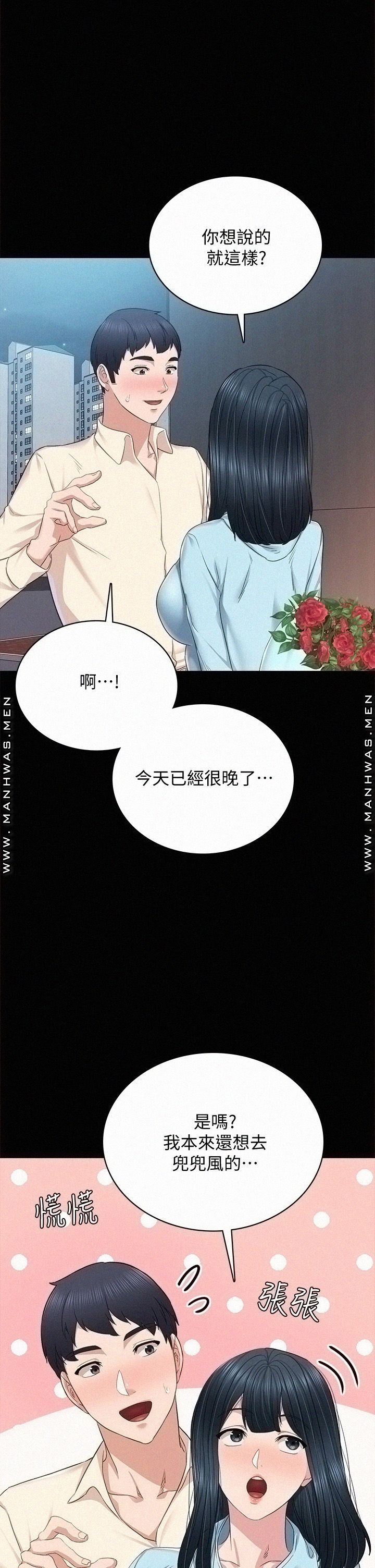 Teaching Practice Raw - Chapter 97 Page 40