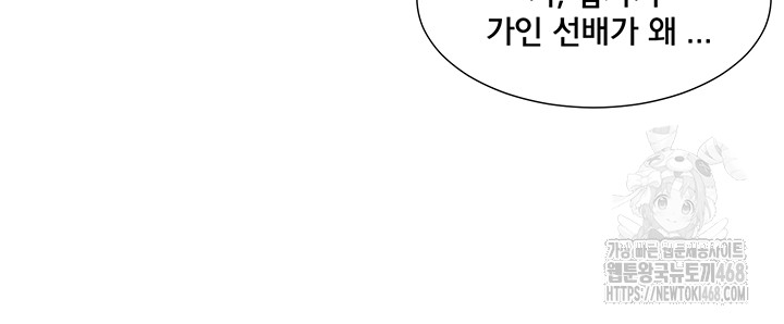 Circles Raw - Chapter 213 Page 43