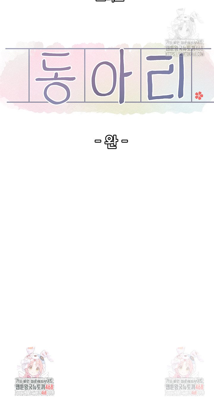 Circles Raw - Chapter 215 Page 58