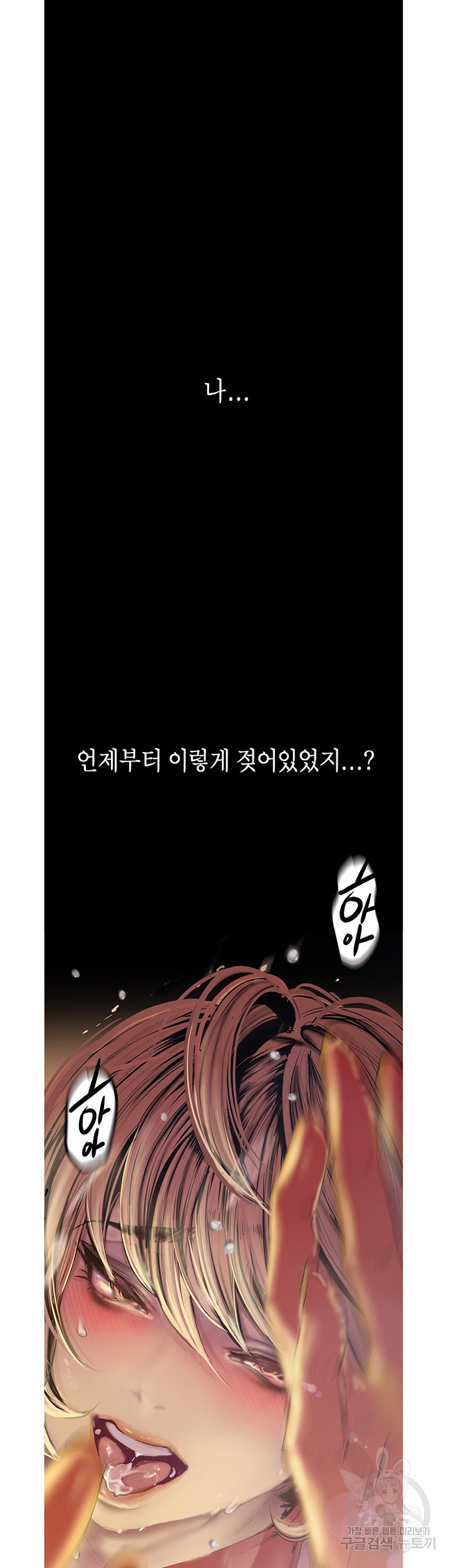 A Wonderful New World Raw - Chapter 120 Page 11