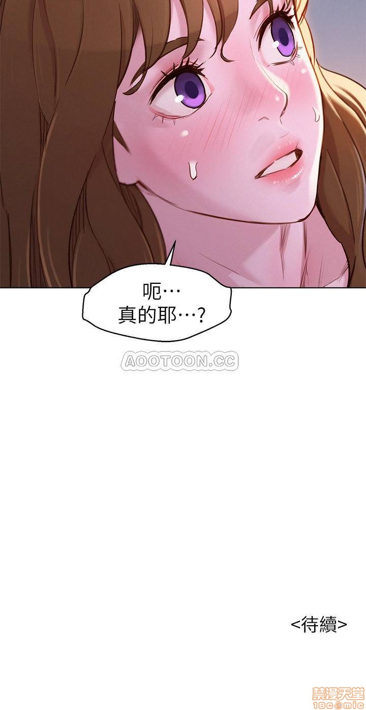 Sister Neighbors RAW - Chapter 92 Page 28