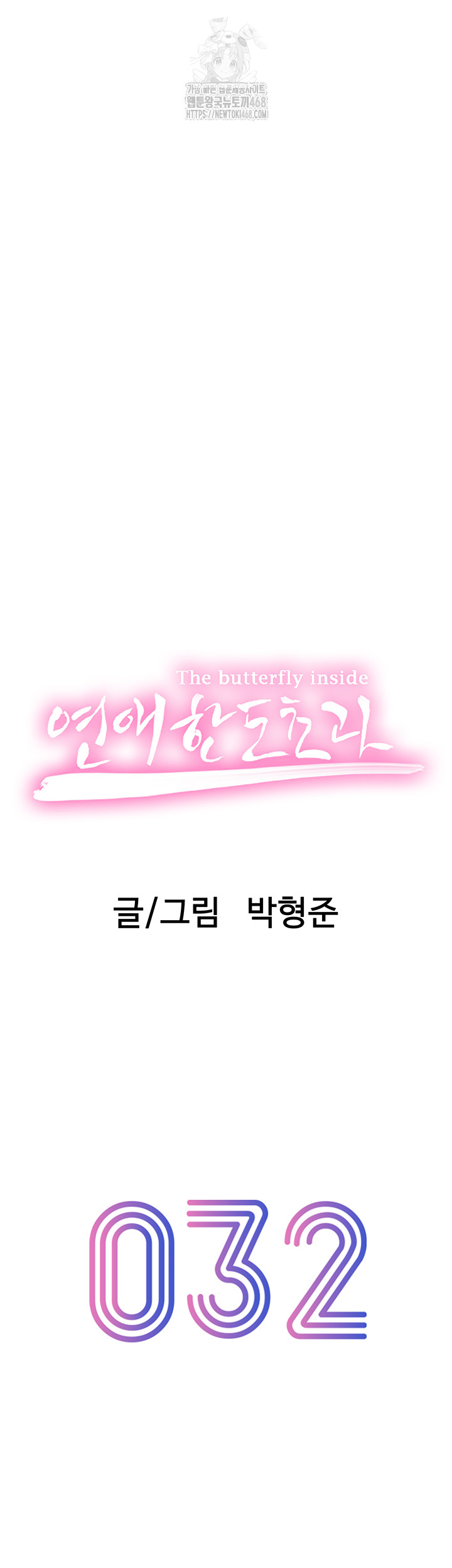 Love Limit Exceeded Raw - Chapter 32 Page 25