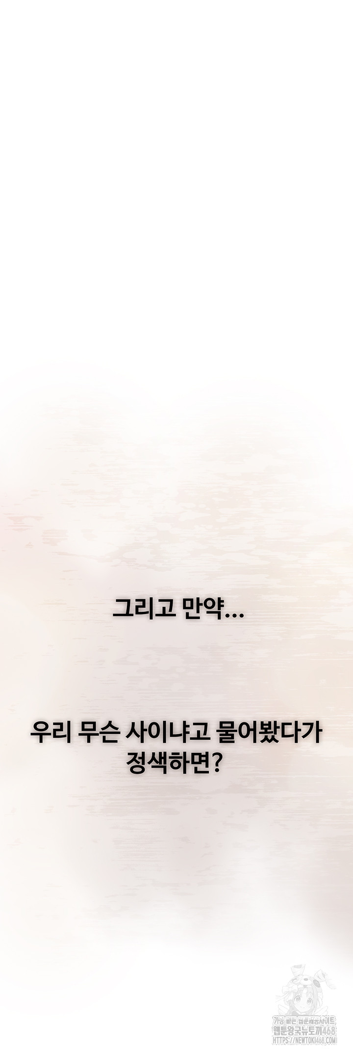 Love Limit Exceeded Raw - Chapter 34 Page 10