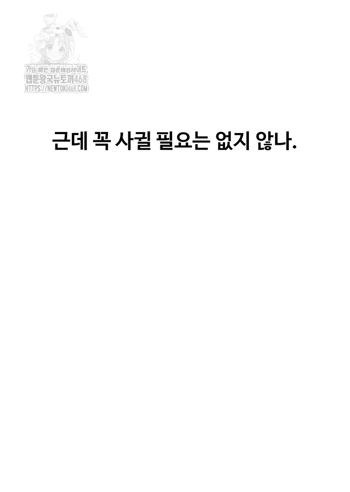 Love Limit Exceeded Raw - Chapter 34 Page 4