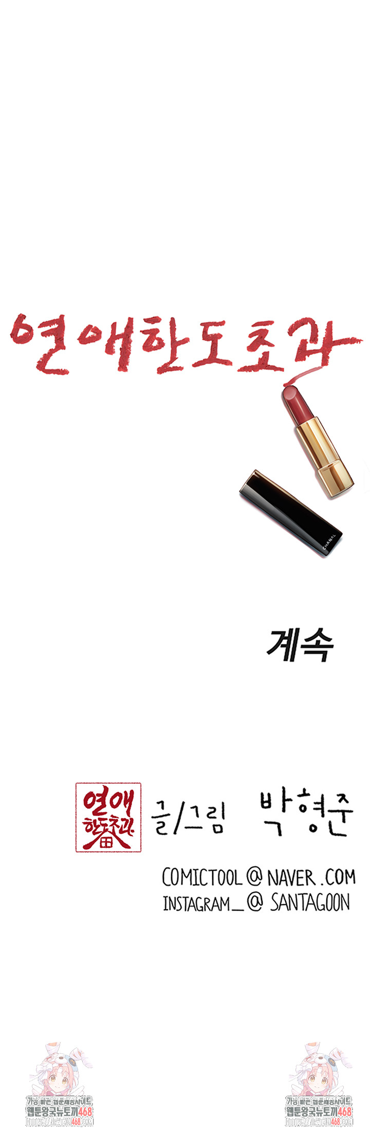 Love Limit Exceeded Raw - Chapter 34 Page 45