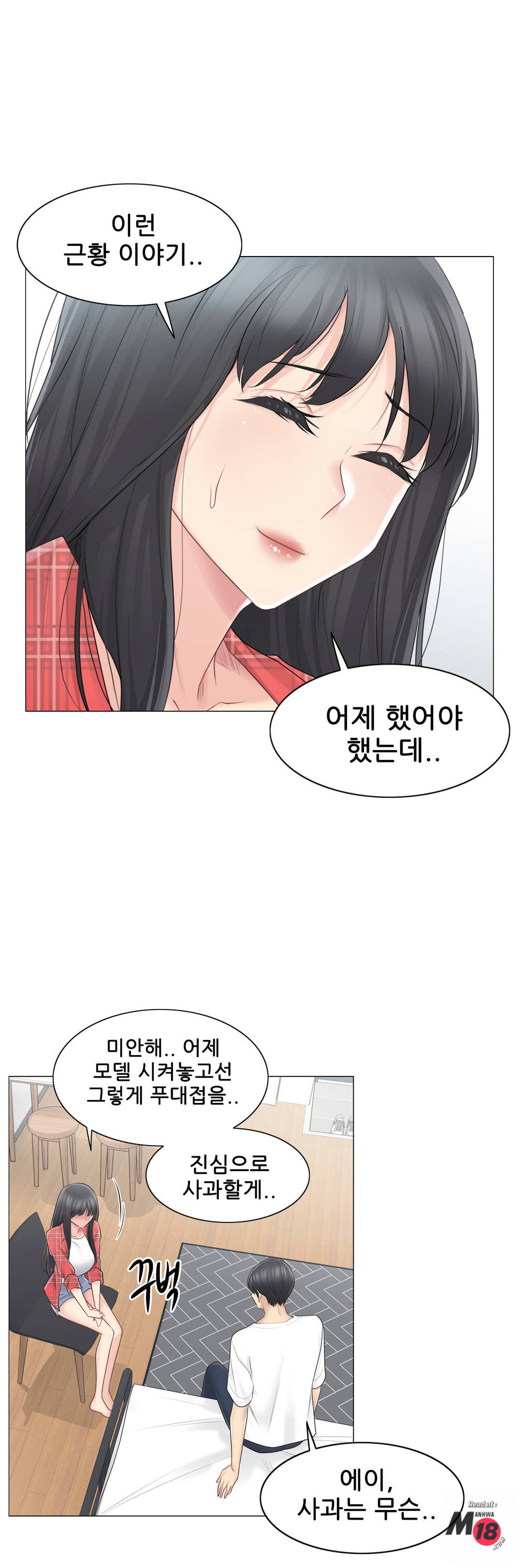 Touch On Raw - Chapter 64 Page 16