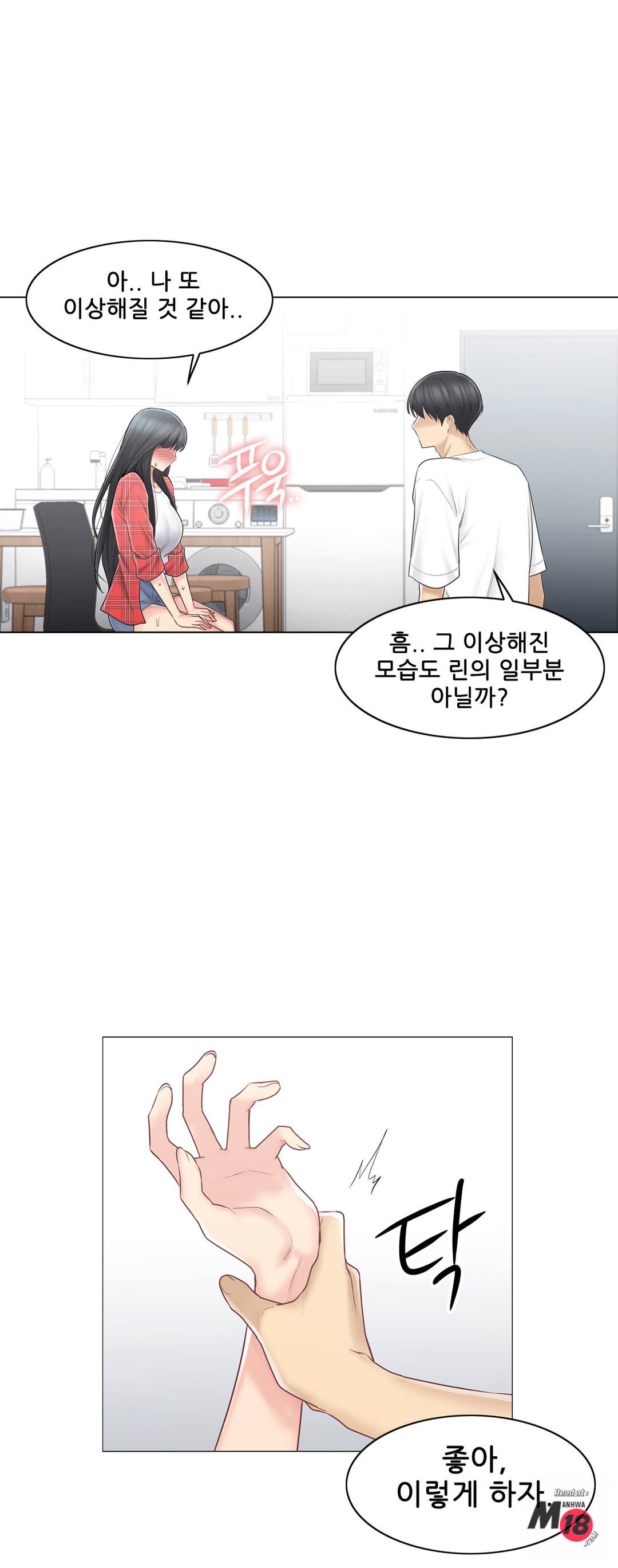 Touch On Raw - Chapter 64 Page 21