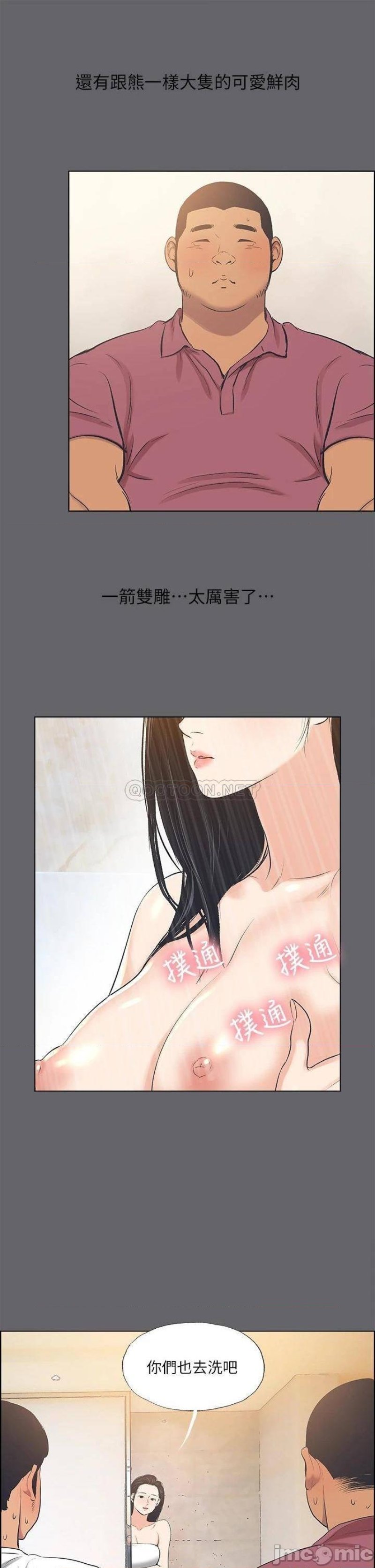 Summer Vacation Raw - Chapter 54 Page 24