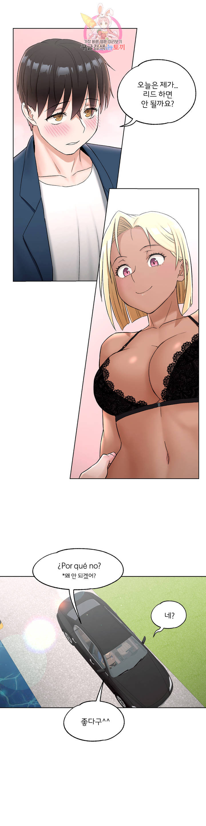 Sex Exercice Season 02 Raw - Chapter 54 Page 15