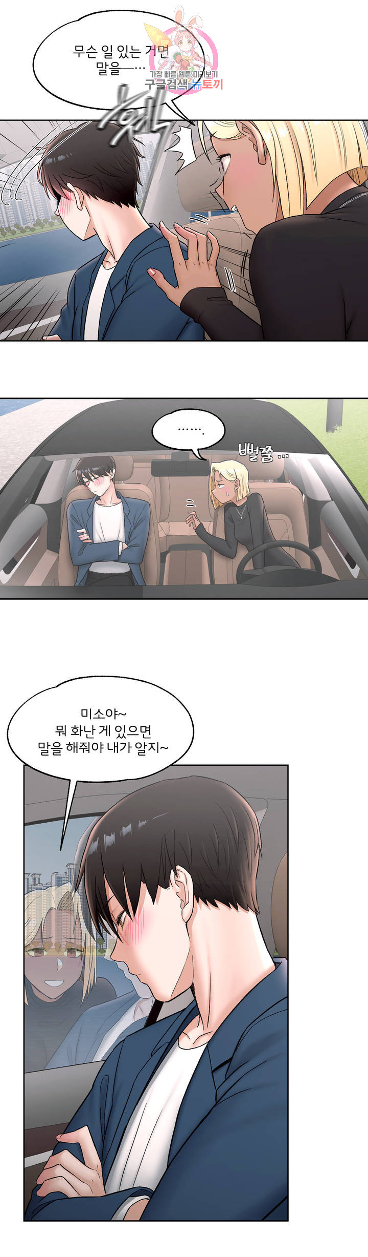 Sex Exercice Season 02 Raw - Chapter 54 Page 6