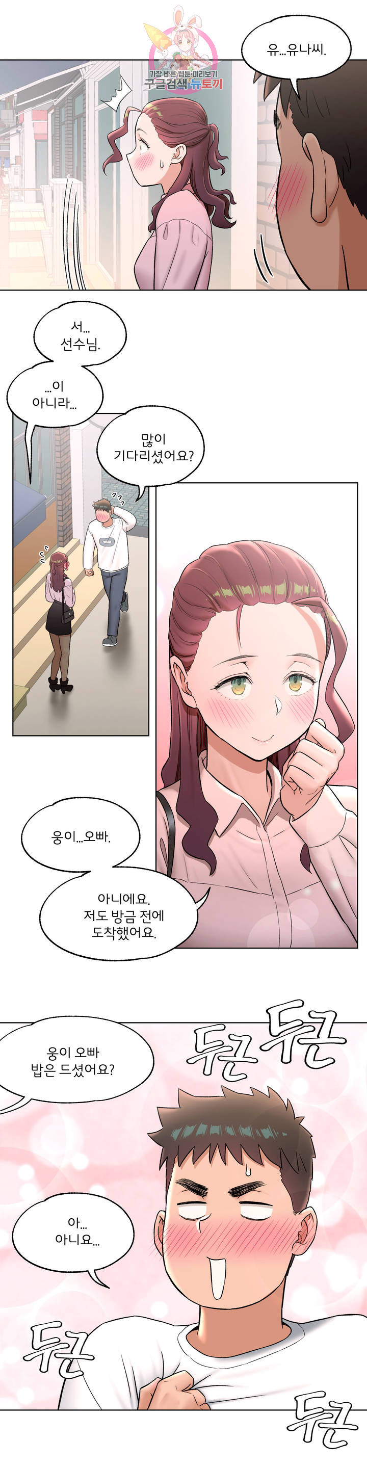 Sex Exercice Season 02 Raw - Chapter 60 Page 3