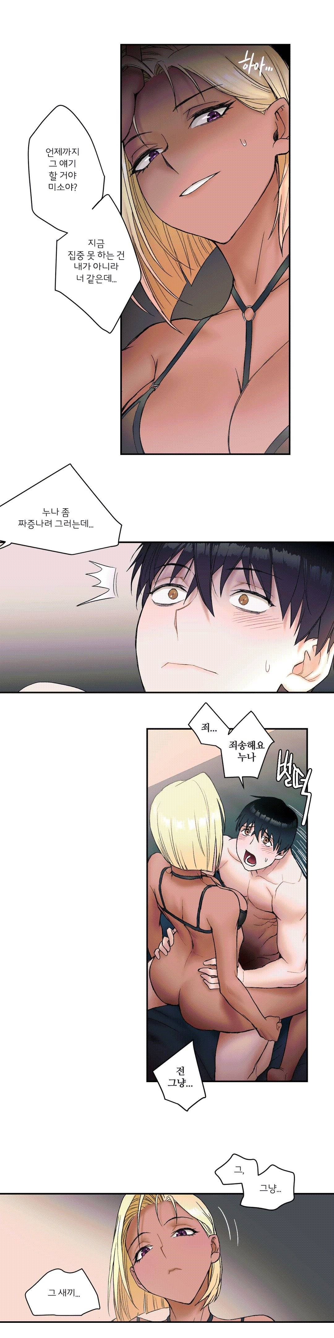 Sex Exercice Season 02 Raw - Chapter 7 Page 10