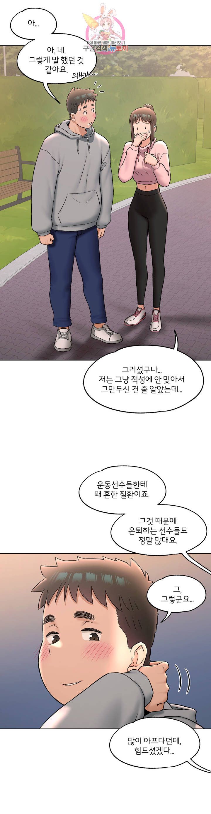 Sex Exercice Season 02 Raw - Chapter 72 Page 9