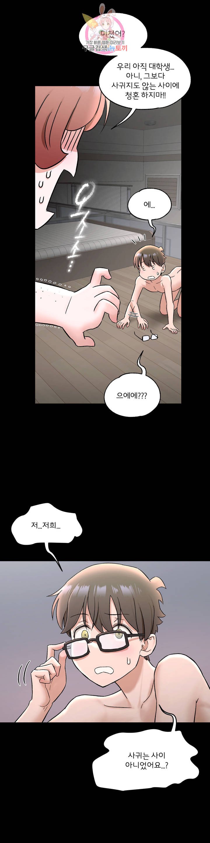 Sex Exercice Season 02 Raw - Chapter 74 Page 18