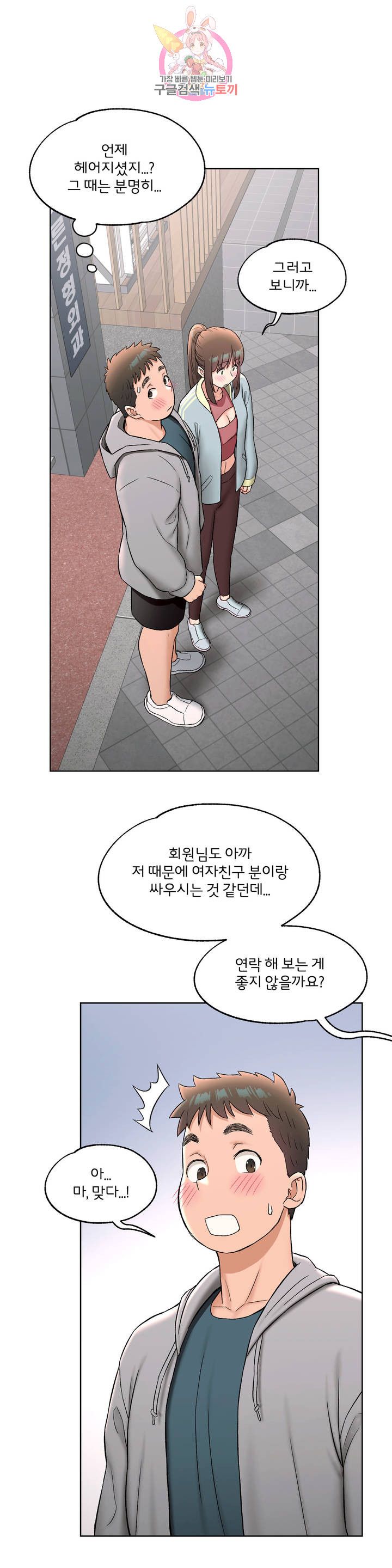 Sex Exercice Season 02 Raw - Chapter 77 Page 31