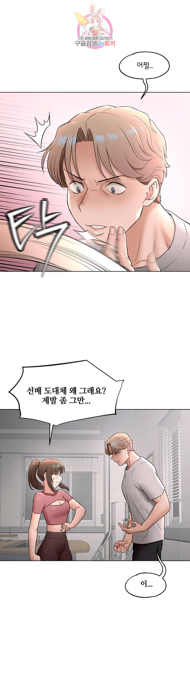 Sex Exercice Season 02 Raw - Chapter 77 Page 8