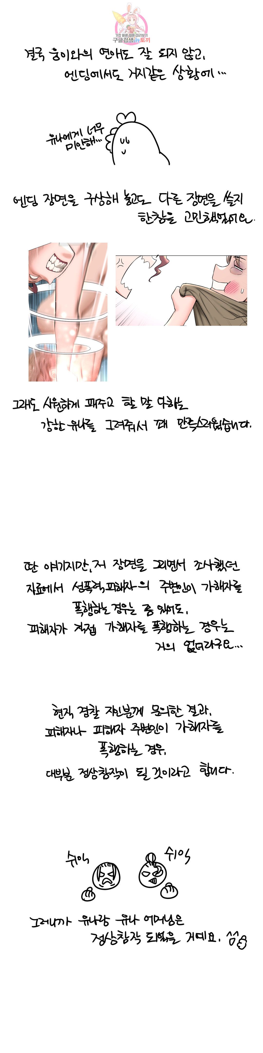 Sex Exercice Season 02 Raw - Chapter 82.5 Page 24