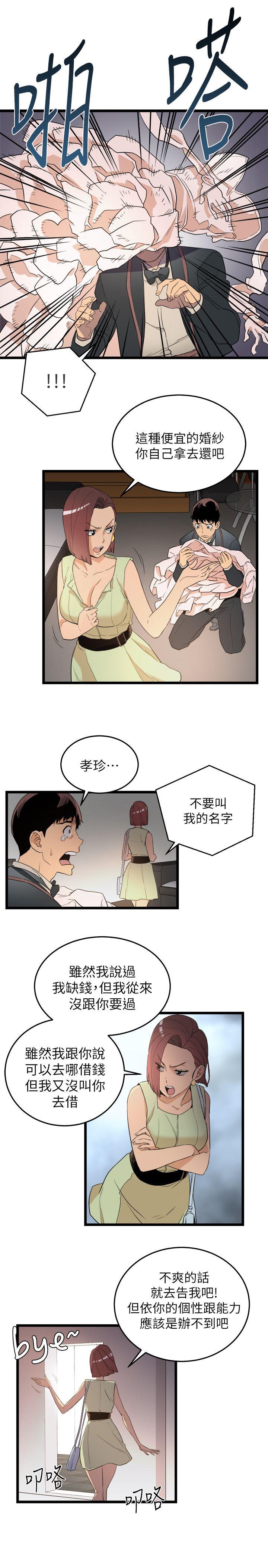 The Food Chain Raw - Chapter 1 Page 18