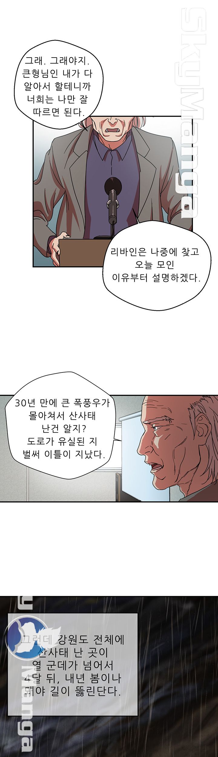 The Escape Raw - Chapter 1 Page 47