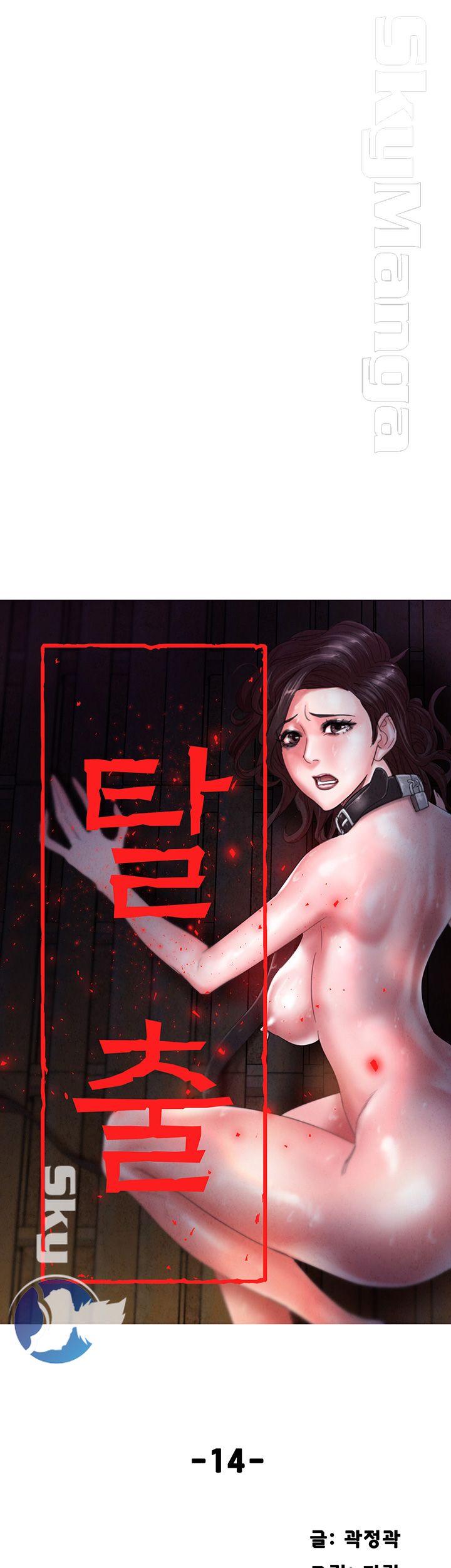 The Escape Raw - Chapter 14 Page 12