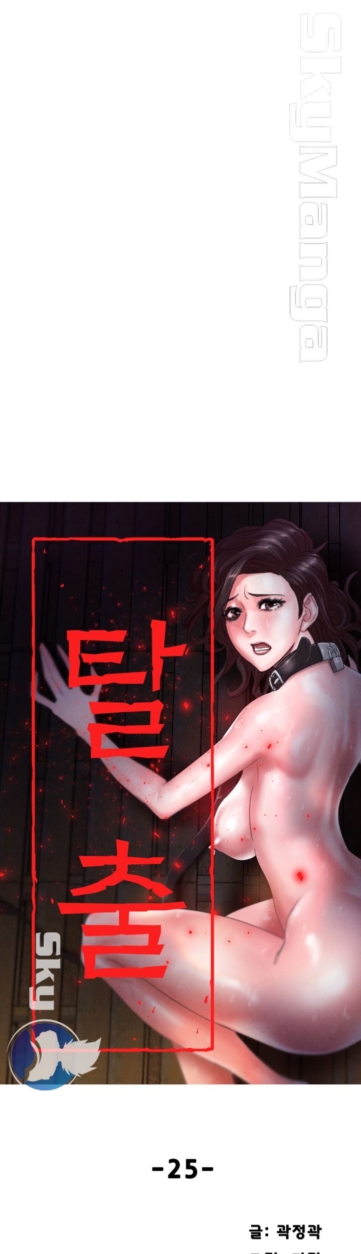 The Escape Raw - Chapter 25 Page 4