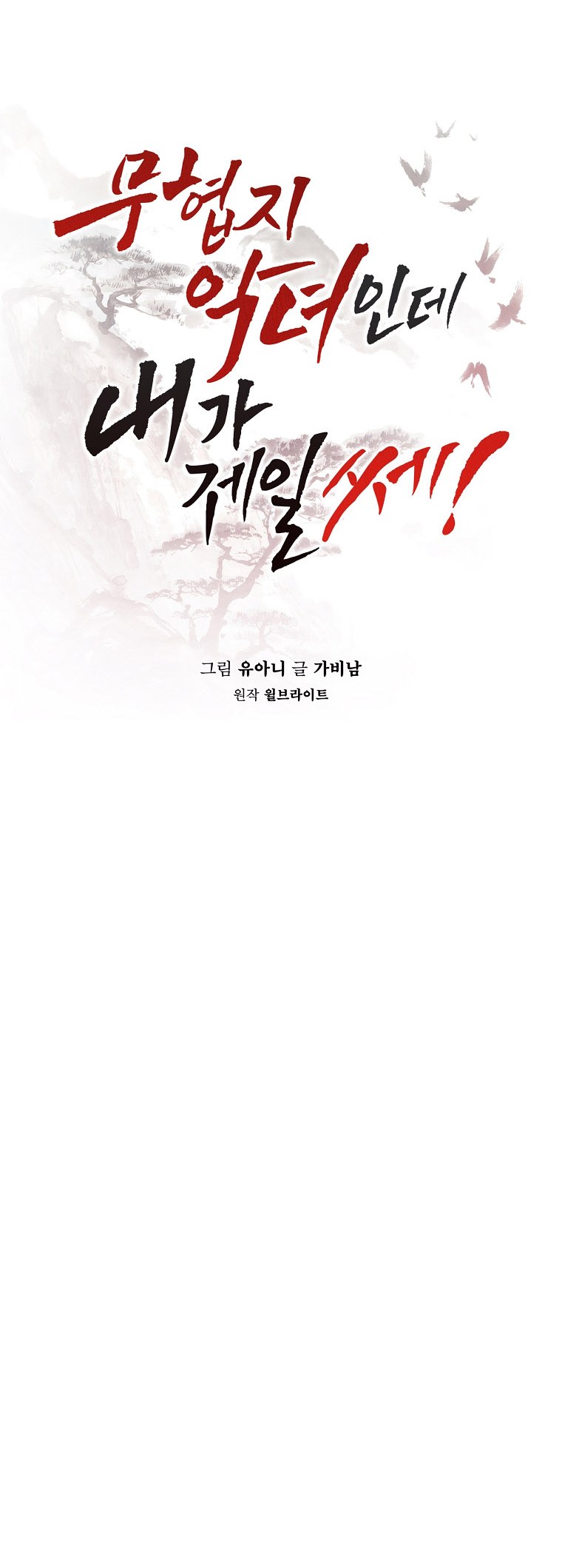 I’m a Martial Art Villainess but I’m the Strongest! - Chapter 128 Page 21