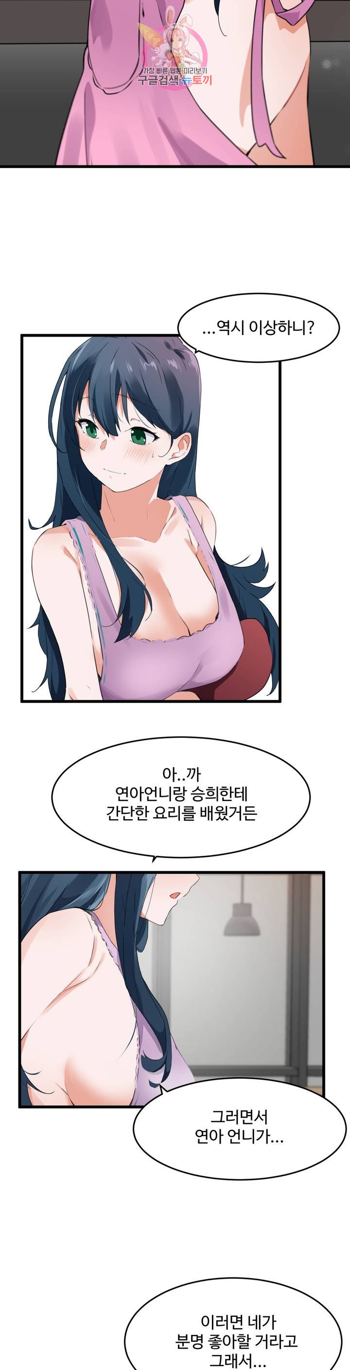 I Want To Become A Daughter Thief RAW - Chapter 62 Page 4