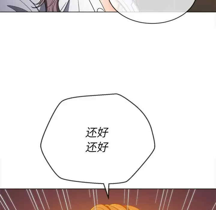 My High School Bully Raw - Chapter 124 Page 107