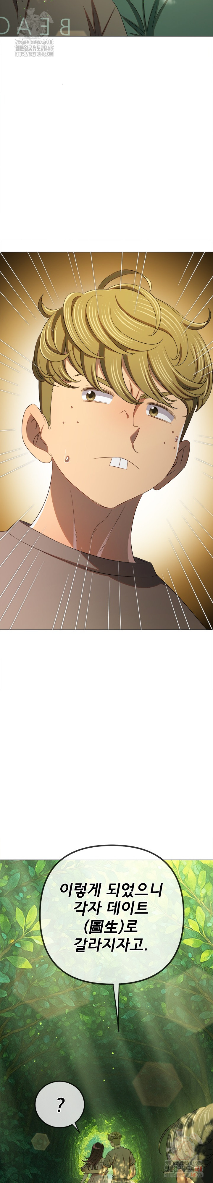 My High School Bully Raw - Chapter 264 Page 11