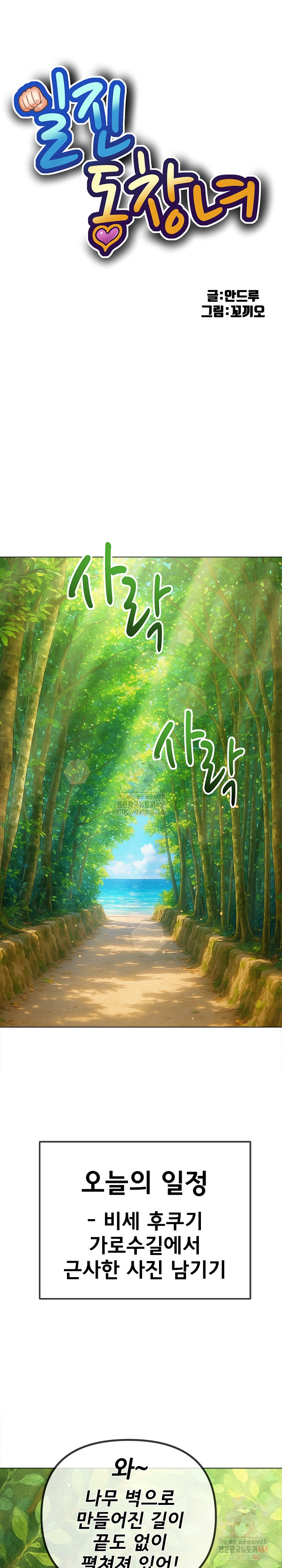 My High School Bully Raw - Chapter 264 Page 2