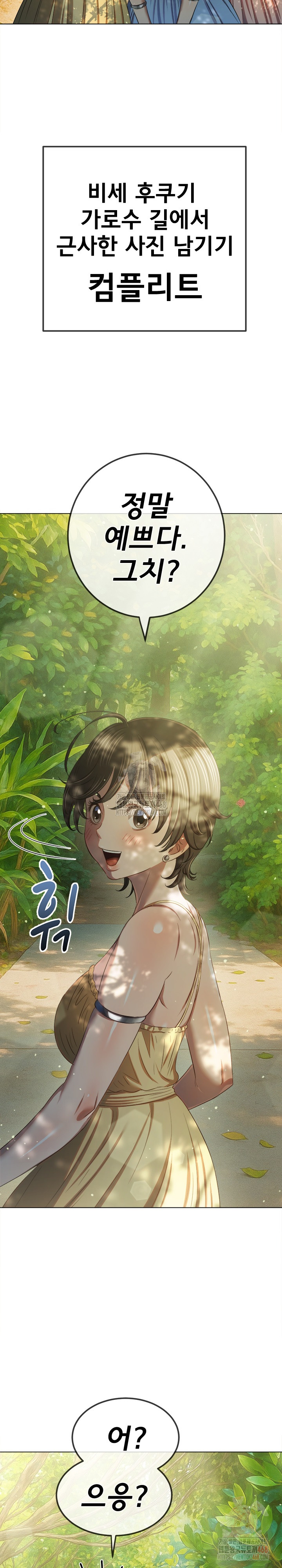 My High School Bully Raw - Chapter 264 Page 5