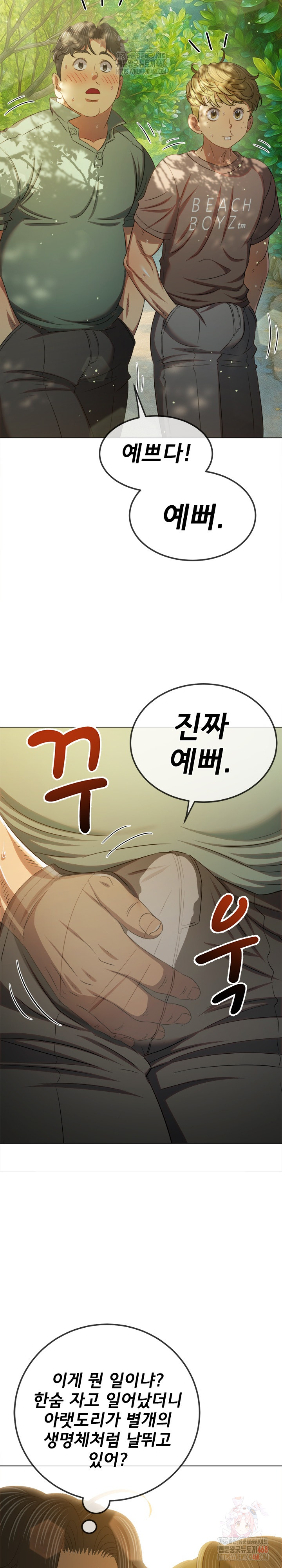 My High School Bully Raw - Chapter 264 Page 6