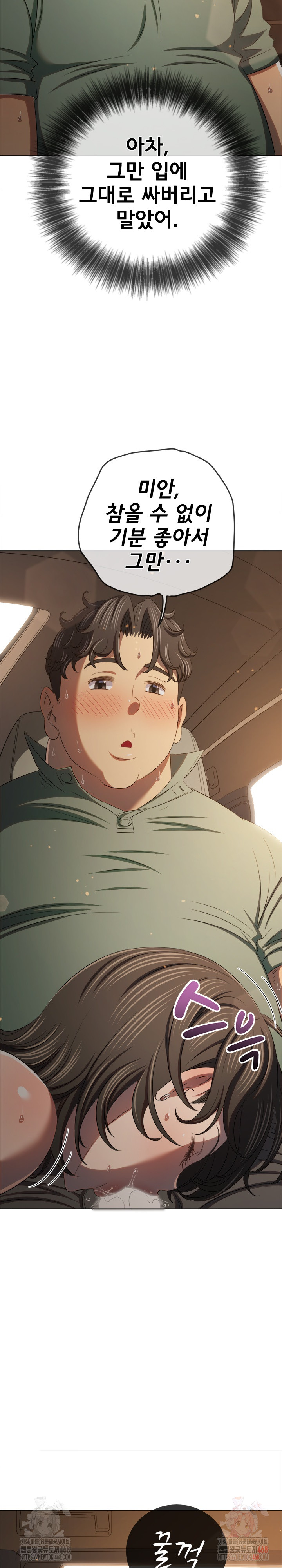 My High School Bully Raw - Chapter 265 Page 12