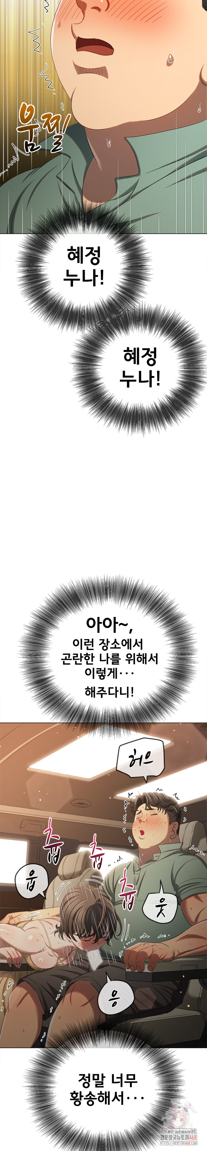 My High School Bully Raw - Chapter 265 Page 6