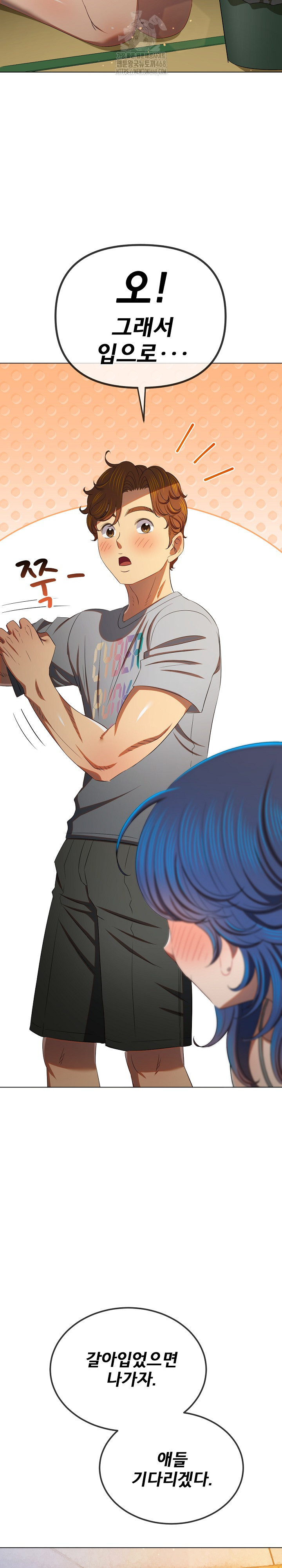 My High School Bully Raw - Chapter 268 Page 29