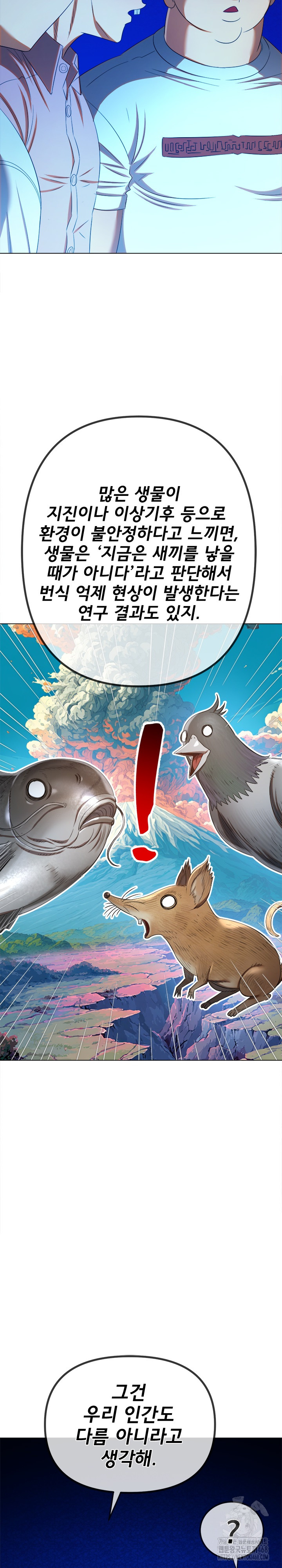 My High School Bully Raw - Chapter 270 Page 12