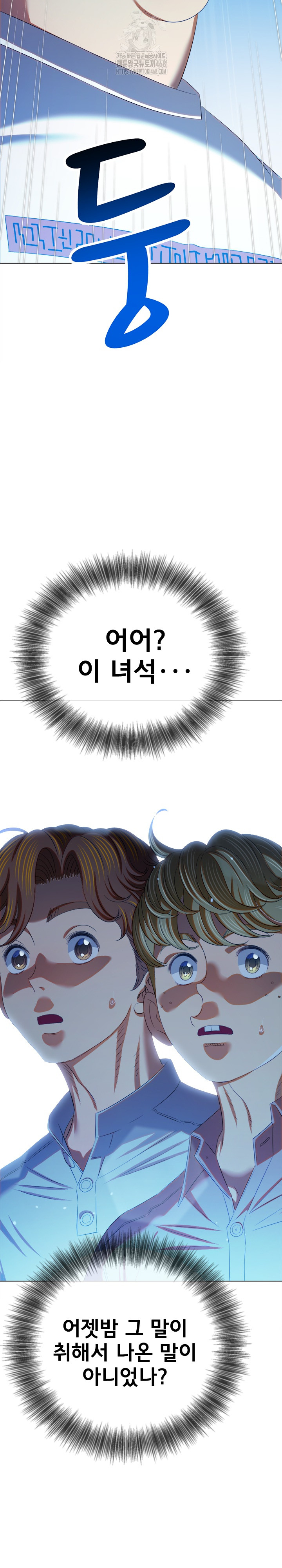 My High School Bully Raw - Chapter 270 Page 16