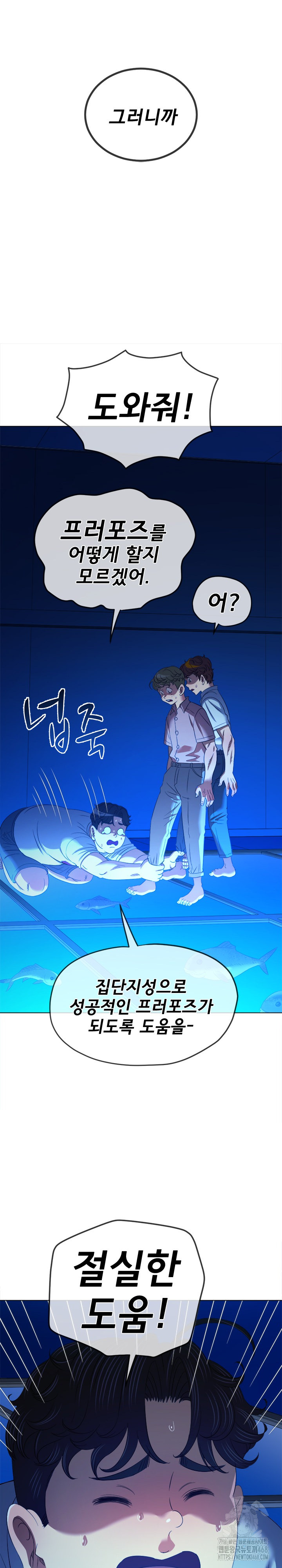 My High School Bully Raw - Chapter 270 Page 17