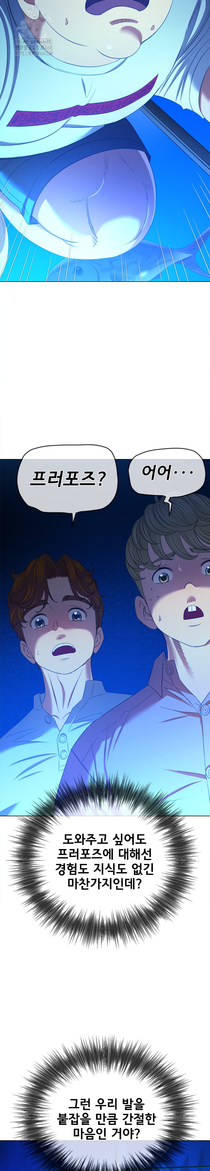 My High School Bully Raw - Chapter 270 Page 18